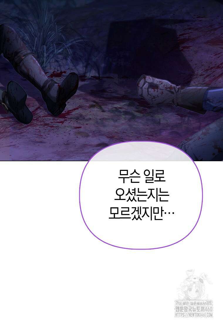 악역 공작 영애의 특별한 쌀 재배법 51화 15