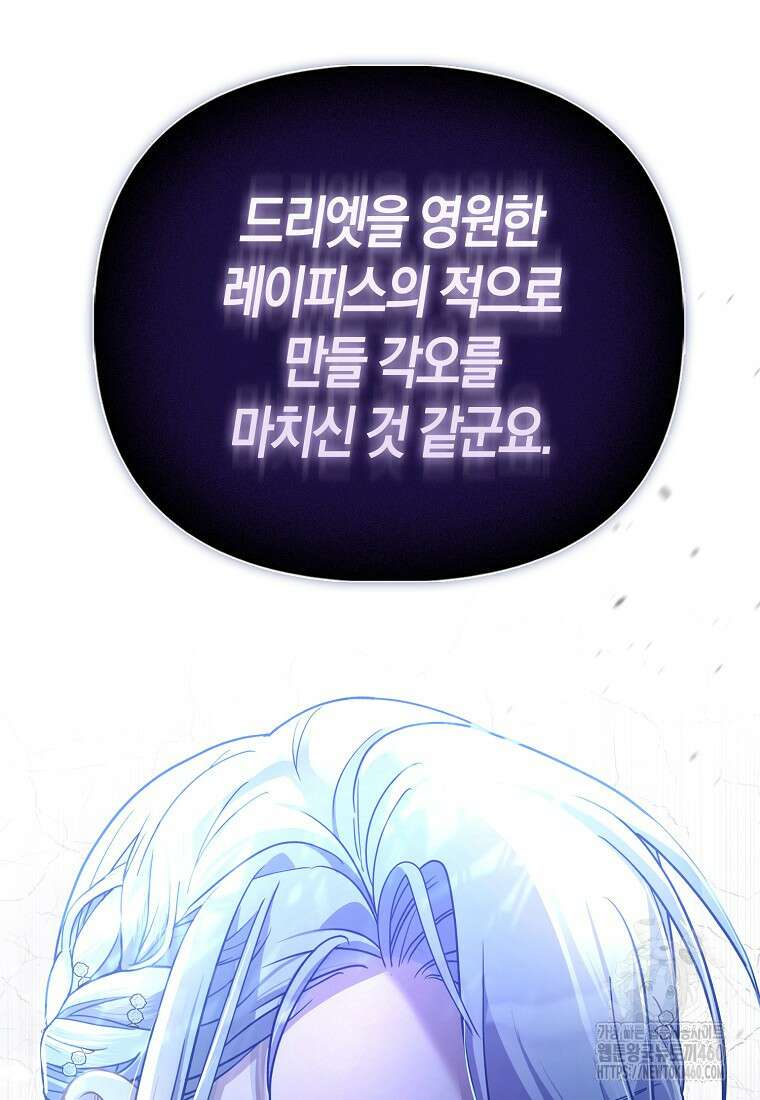 악역 공작 영애의 특별한 쌀 재배법 51화 16