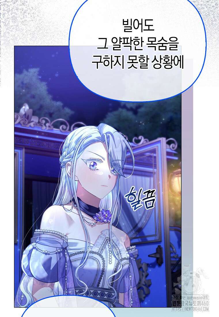 악역 공작 영애의 특별한 쌀 재배법 51화 21