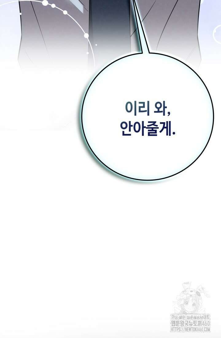 네 입술에 물들어 50화 3