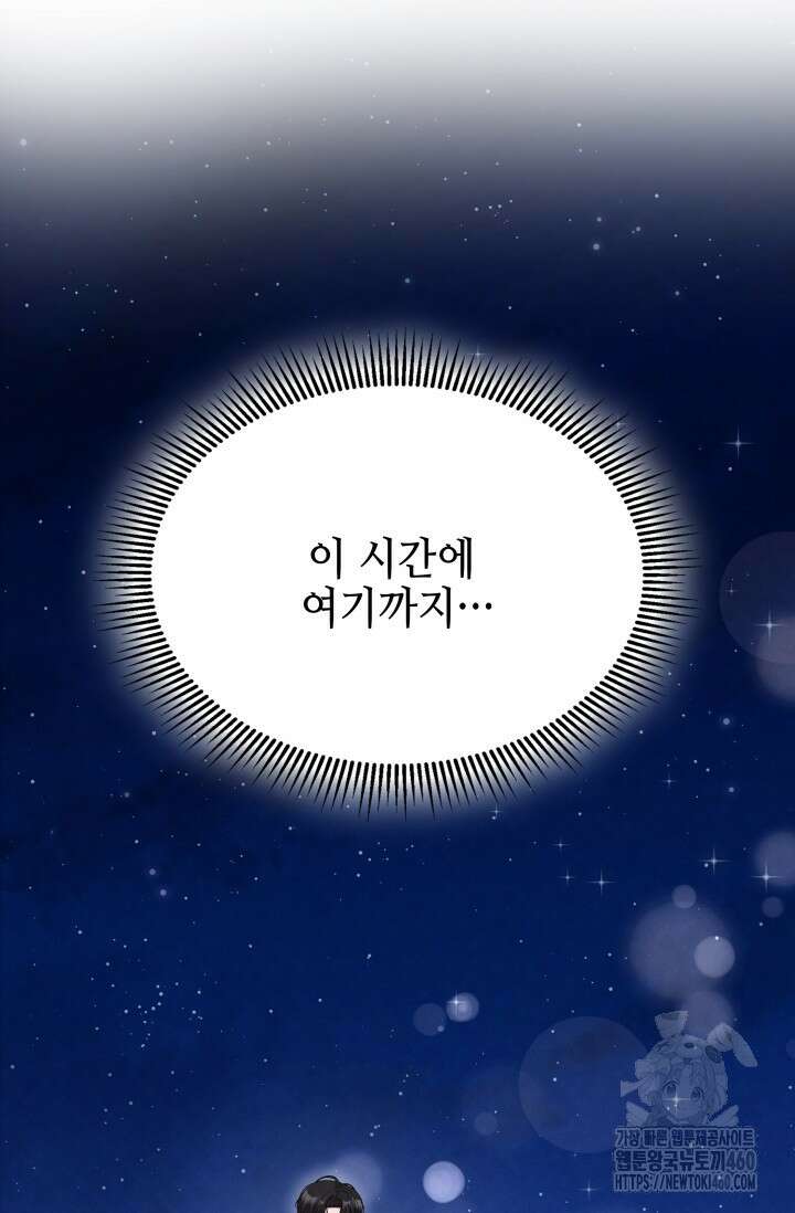 네 입술에 물들어 50화 4