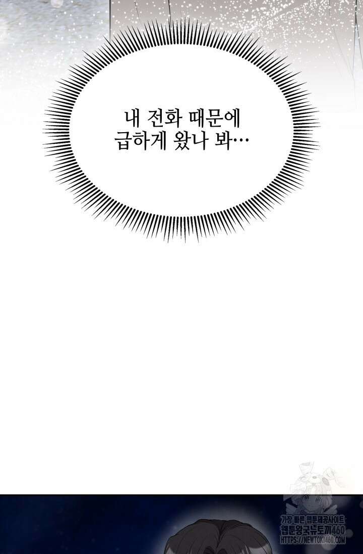 네 입술에 물들어 50화 6