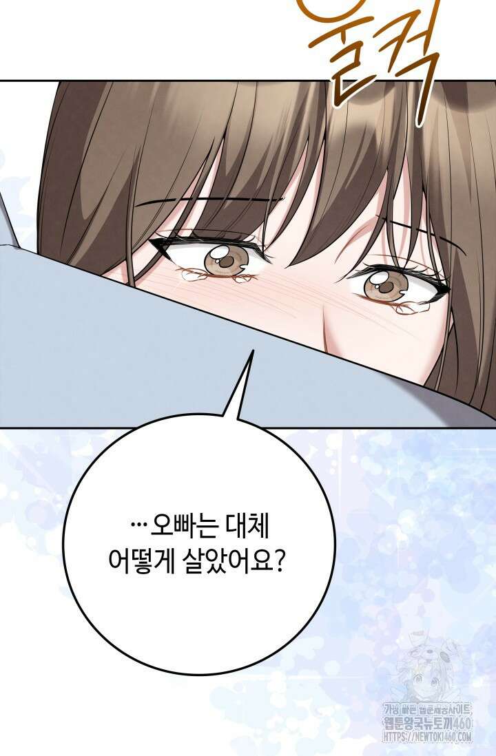 네 입술에 물들어 50화 15