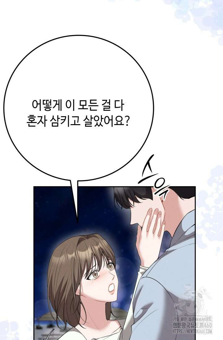 네 입술에 물들어 50화 16