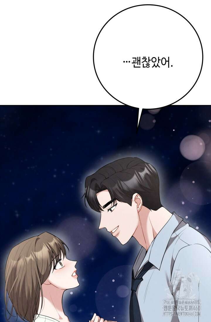 네 입술에 물들어 50화 19