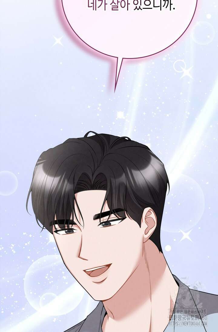 네 입술에 물들어 50화 22
