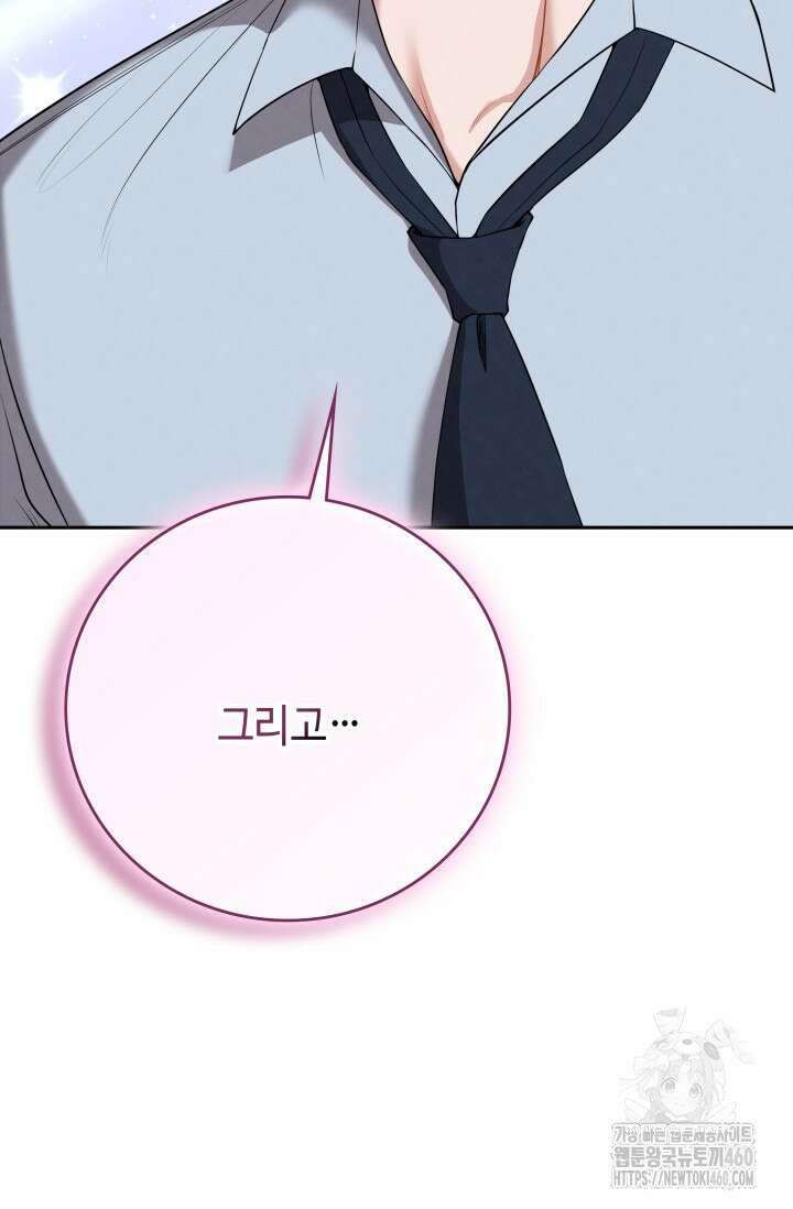 네 입술에 물들어 50화 23