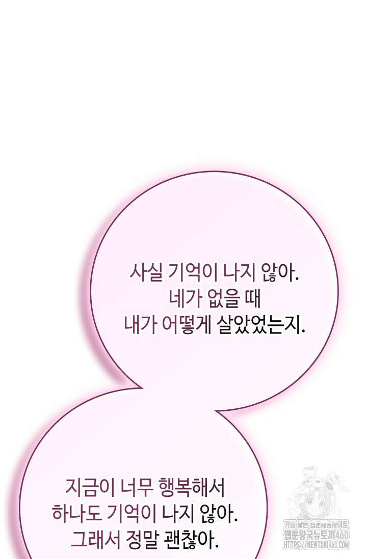 네 입술에 물들어 50화 24