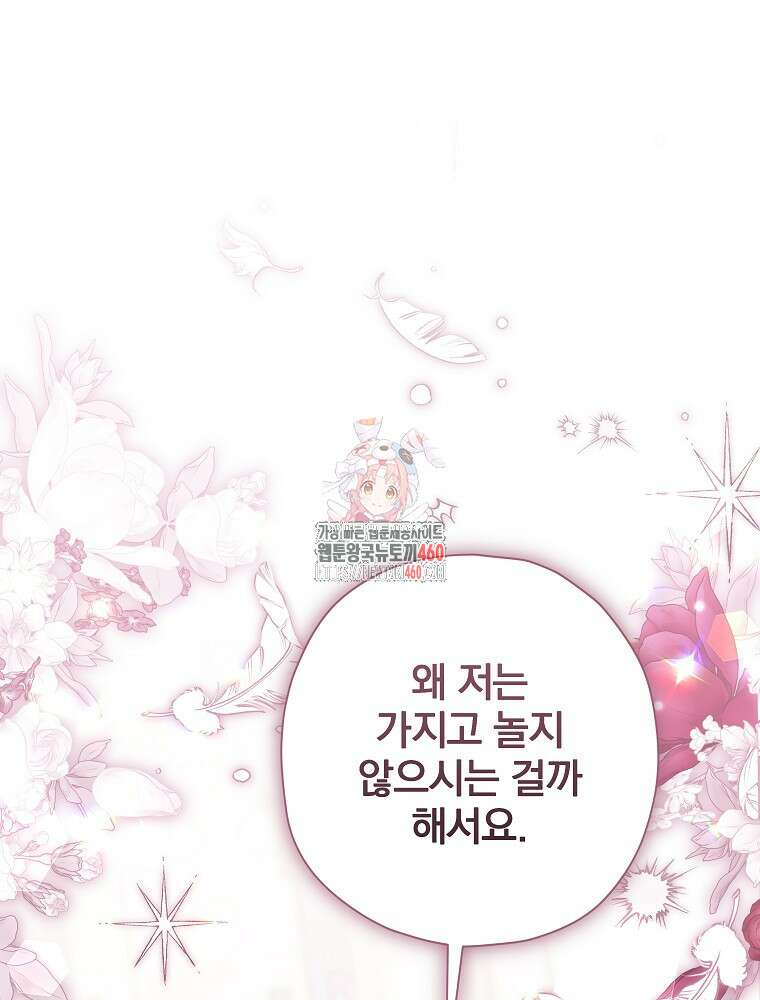 후회물 악녀는 이혼해서 행복합니다 35화 1