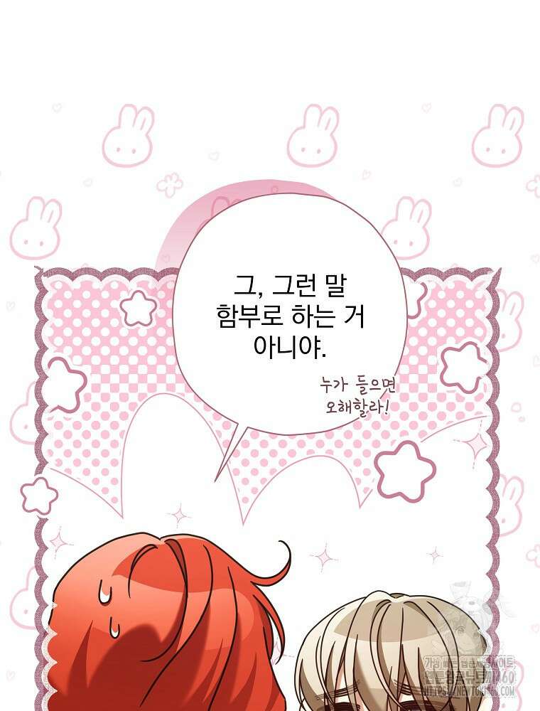후회물 악녀는 이혼해서 행복합니다 35화 7