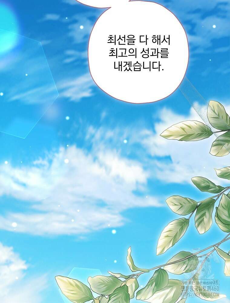 후회물 악녀는 이혼해서 행복합니다 35화 15