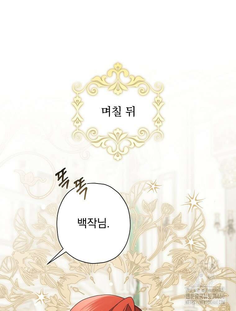 후회물 악녀는 이혼해서 행복합니다 35화 18