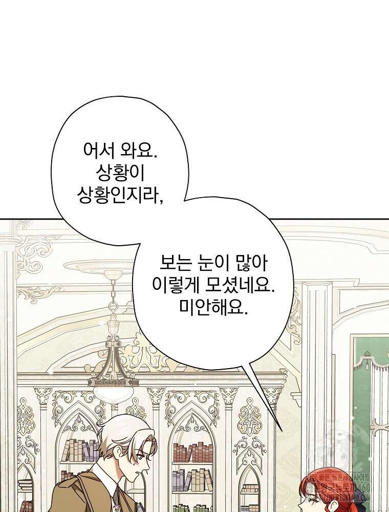 후회물 악녀는 이혼해서 행복합니다 35화 25