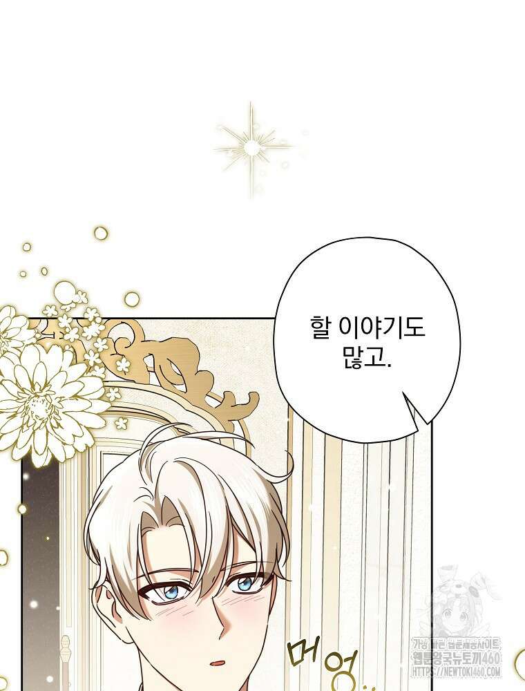 후회물 악녀는 이혼해서 행복합니다 35화 29