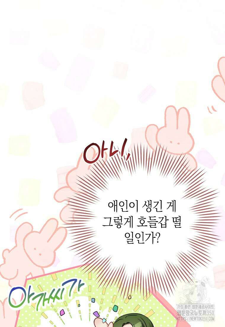 남주? 줘도 안 가져요 23화 4