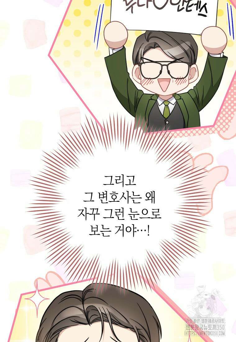 남주? 줘도 안 가져요 23화 6