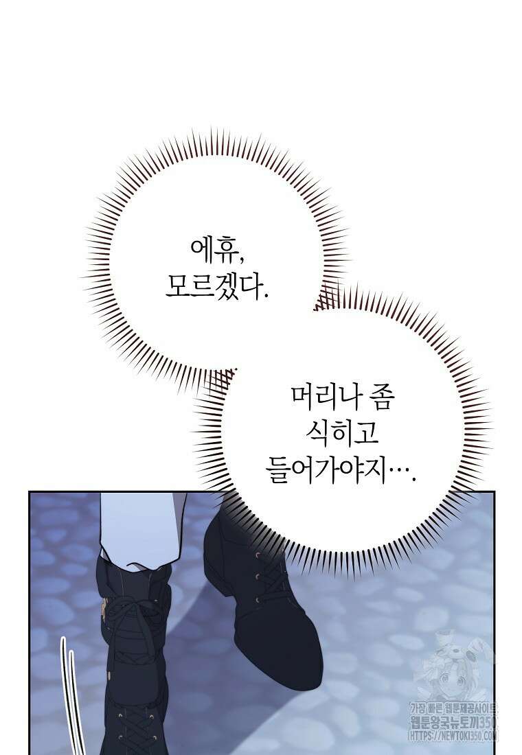 남주? 줘도 안 가져요 23화 8