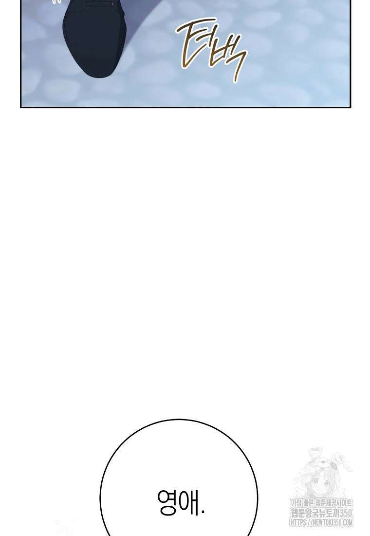 남주? 줘도 안 가져요 23화 9