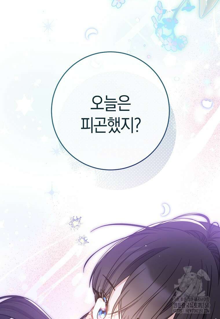 남주? 줘도 안 가져요 23화 13