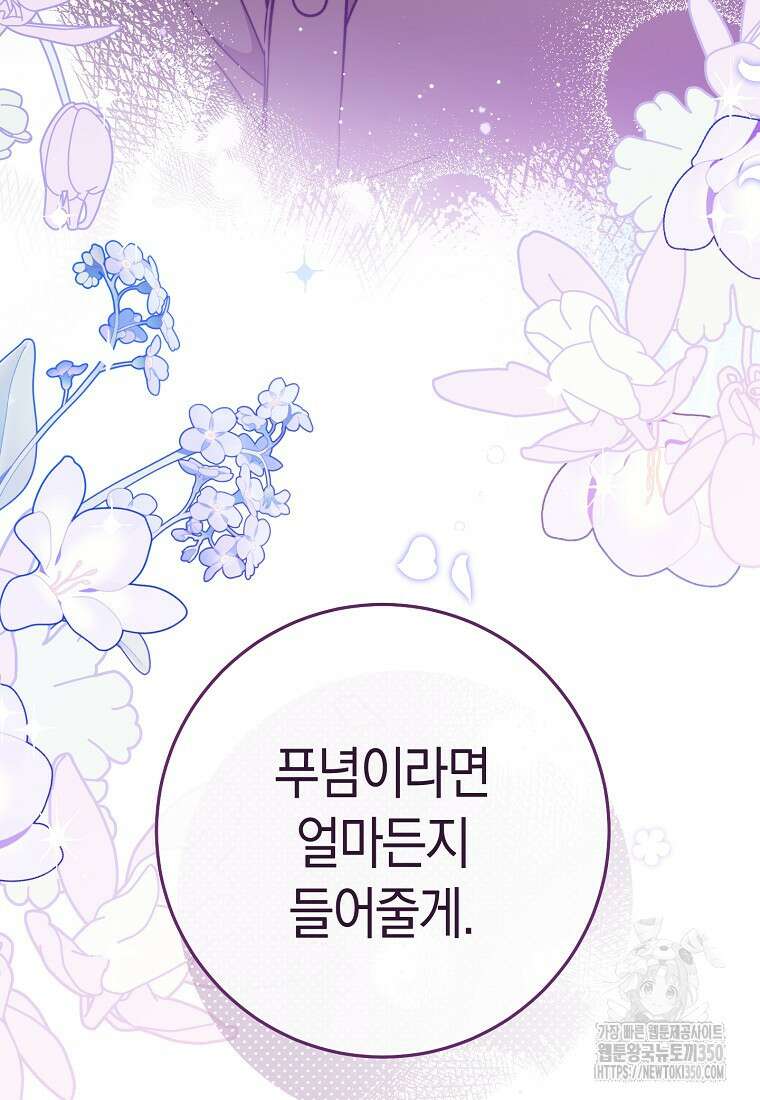 남주? 줘도 안 가져요 23화 16
