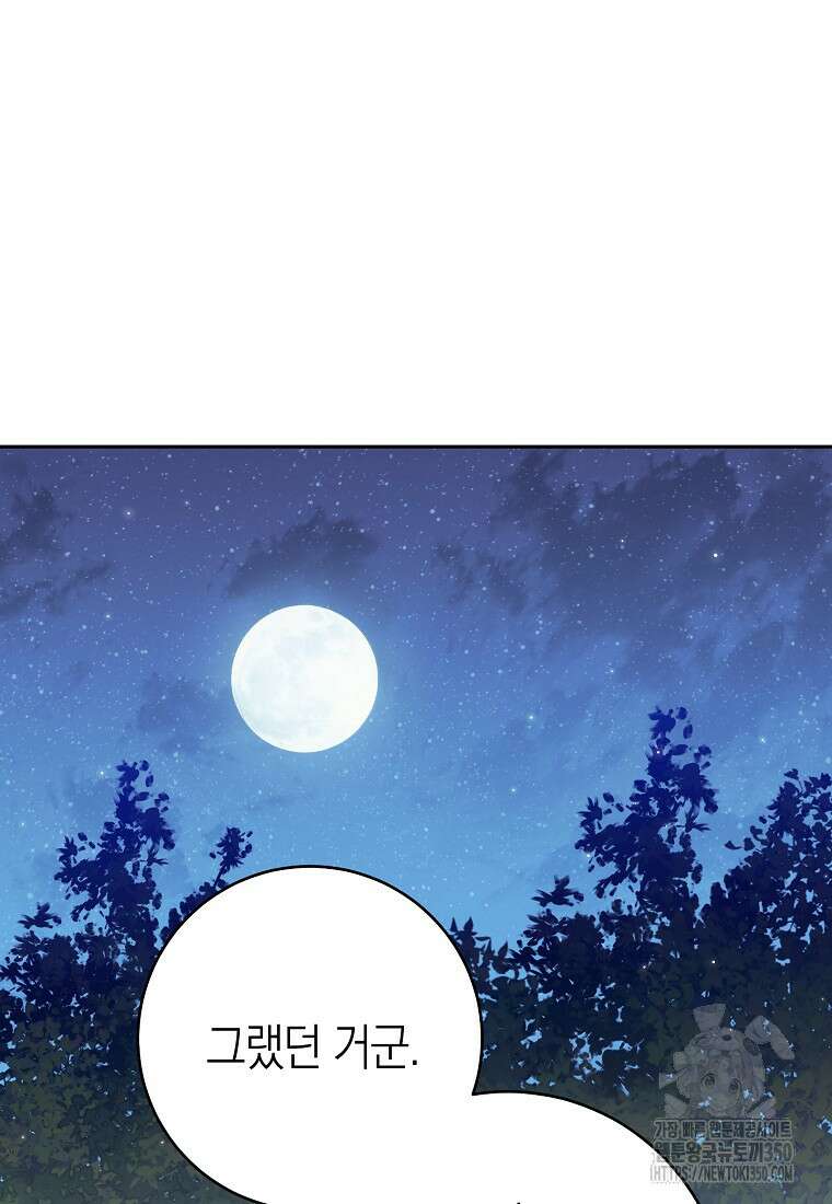 남주? 줘도 안 가져요 23화 19