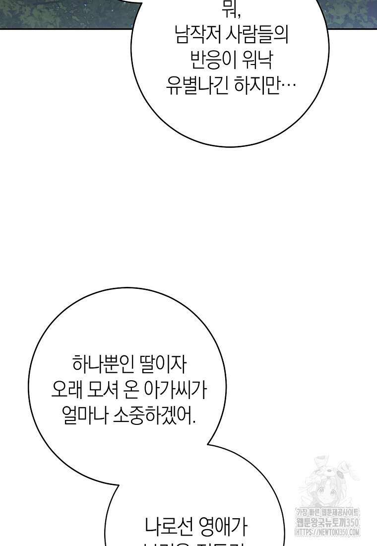 남주? 줘도 안 가져요 23화 20