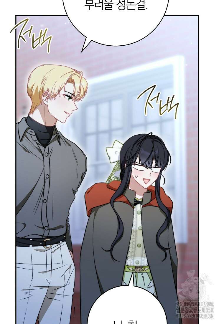 남주? 줘도 안 가져요 23화 21
