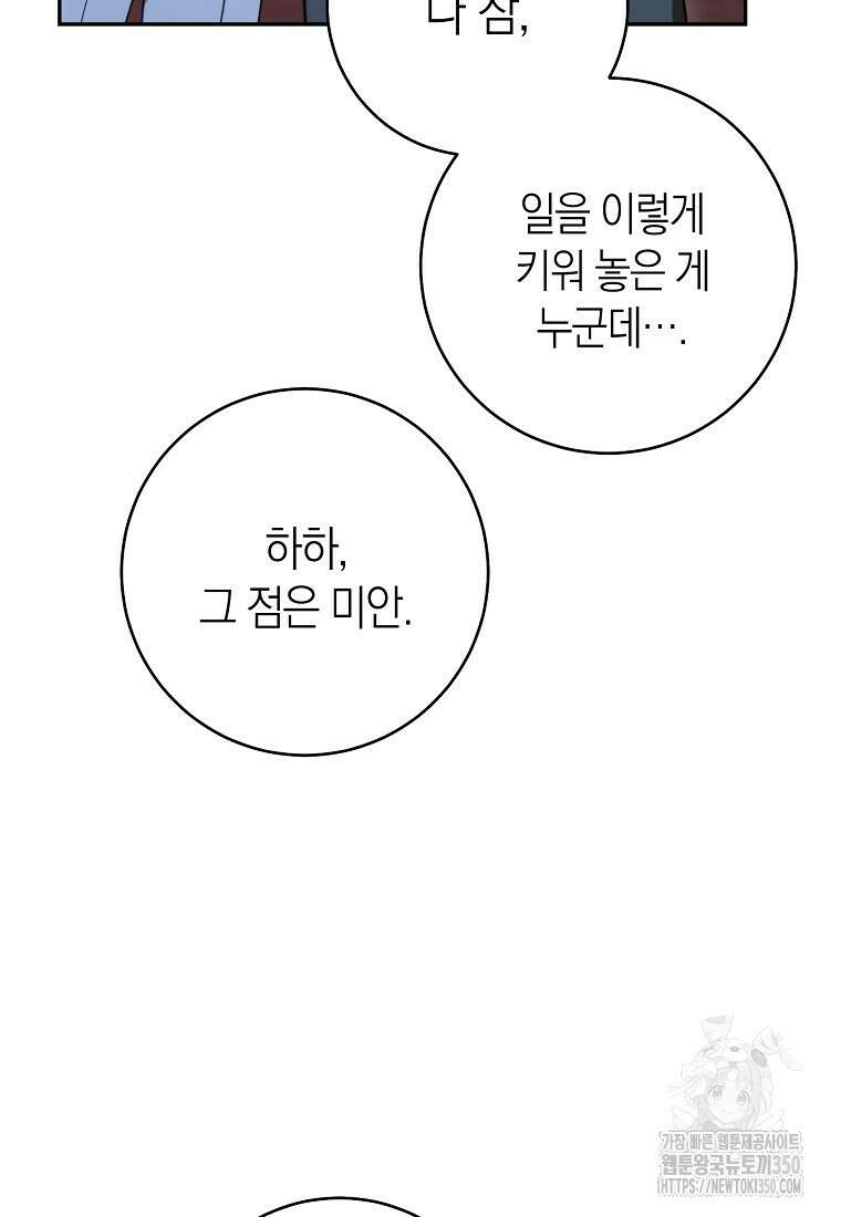 남주? 줘도 안 가져요 23화 22