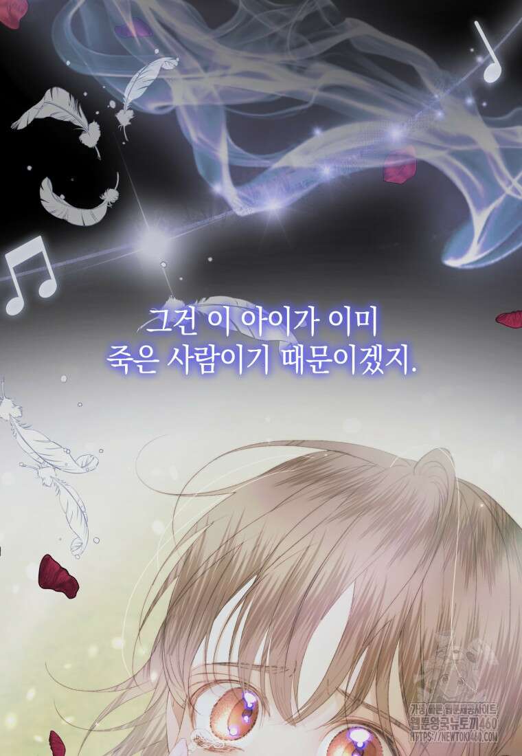 세이렌: 악당과 계약가족이 되었다 115화 3