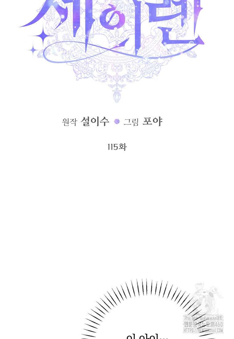 세이렌: 악당과 계약가족이 되었다 115화 6
