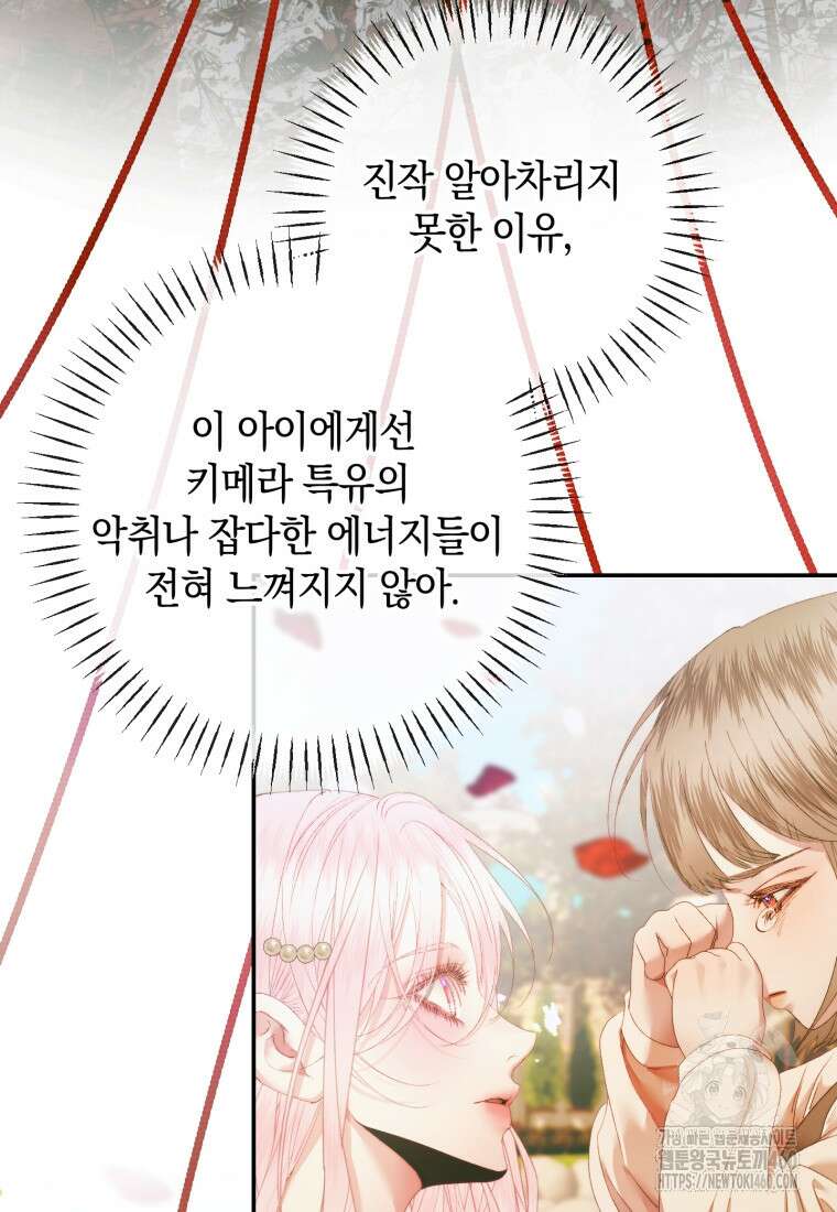 세이렌: 악당과 계약가족이 되었다 115화 10