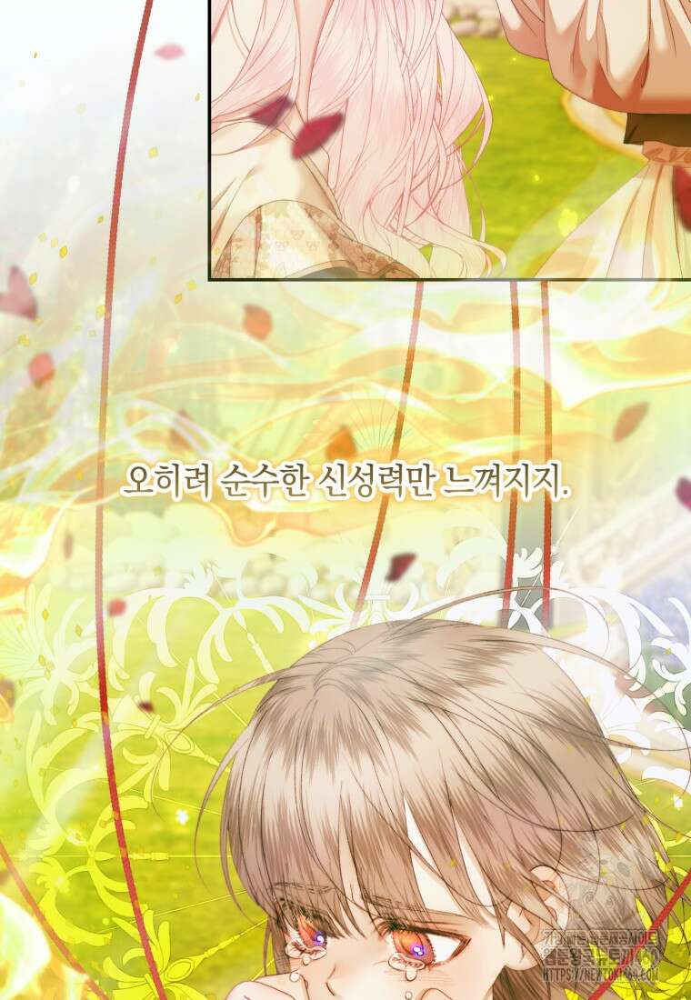 세이렌: 악당과 계약가족이 되었다 115화 11