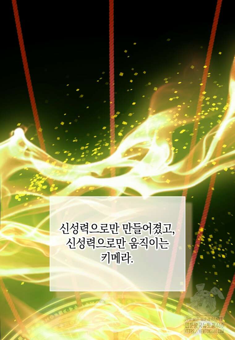 세이렌: 악당과 계약가족이 되었다 115화 13