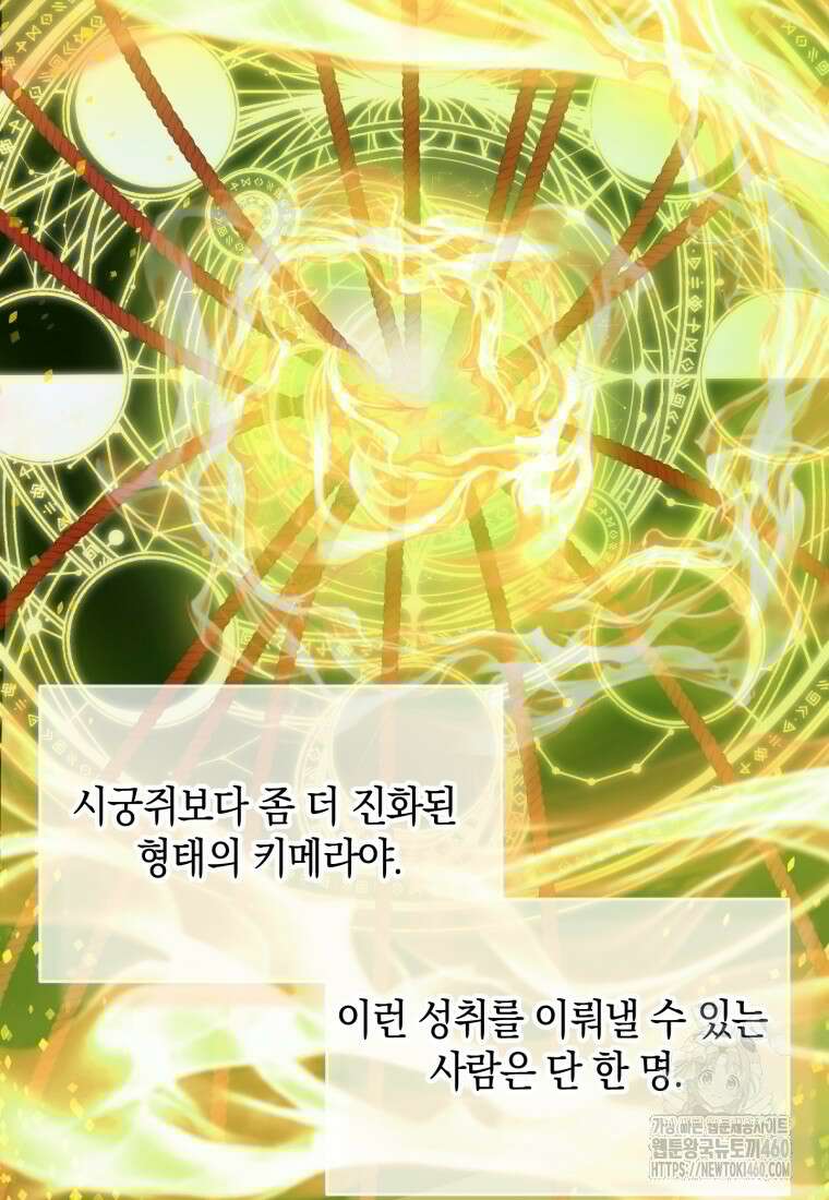 세이렌: 악당과 계약가족이 되었다 115화 14