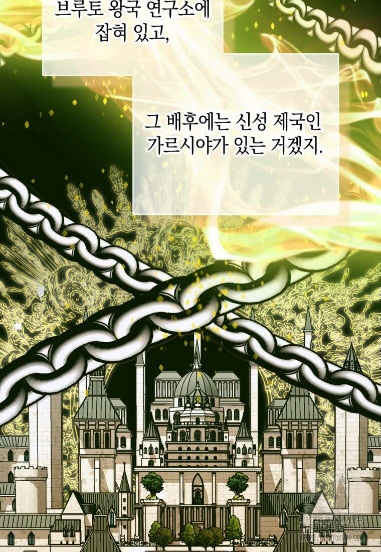 세이렌: 악당과 계약가족이 되었다 115화 17