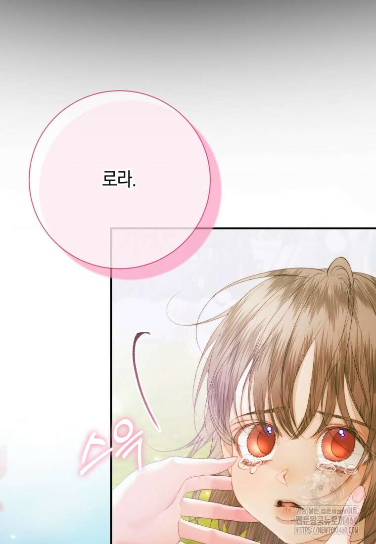 세이렌: 악당과 계약가족이 되었다 115화 19