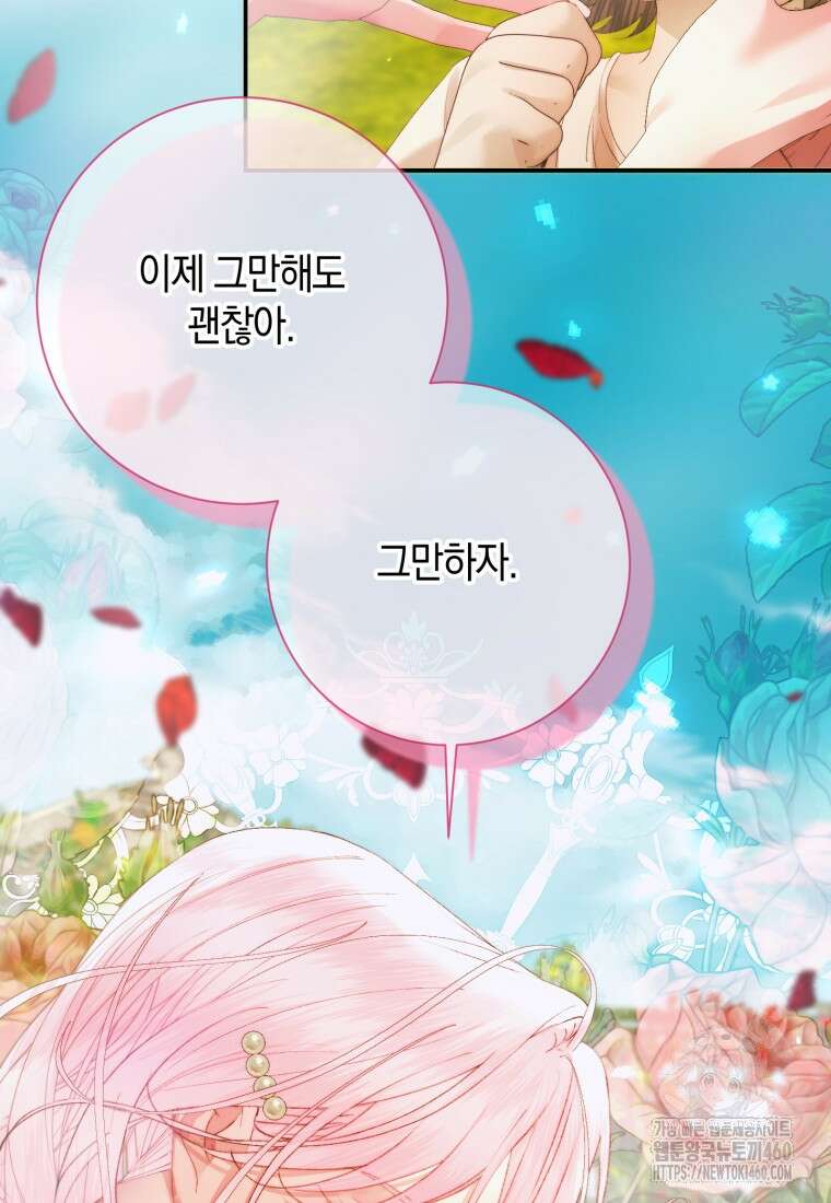 세이렌: 악당과 계약가족이 되었다 115화 20