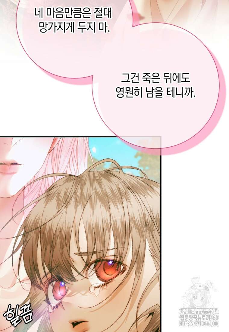 세이렌: 악당과 계약가족이 되었다 115화 22