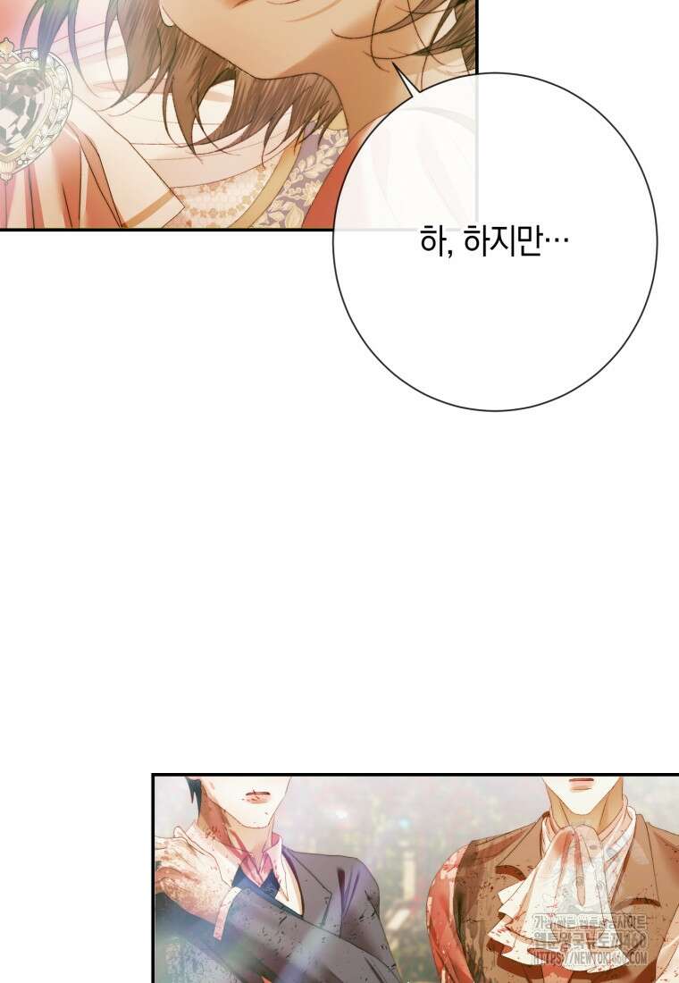 세이렌: 악당과 계약가족이 되었다 115화 23