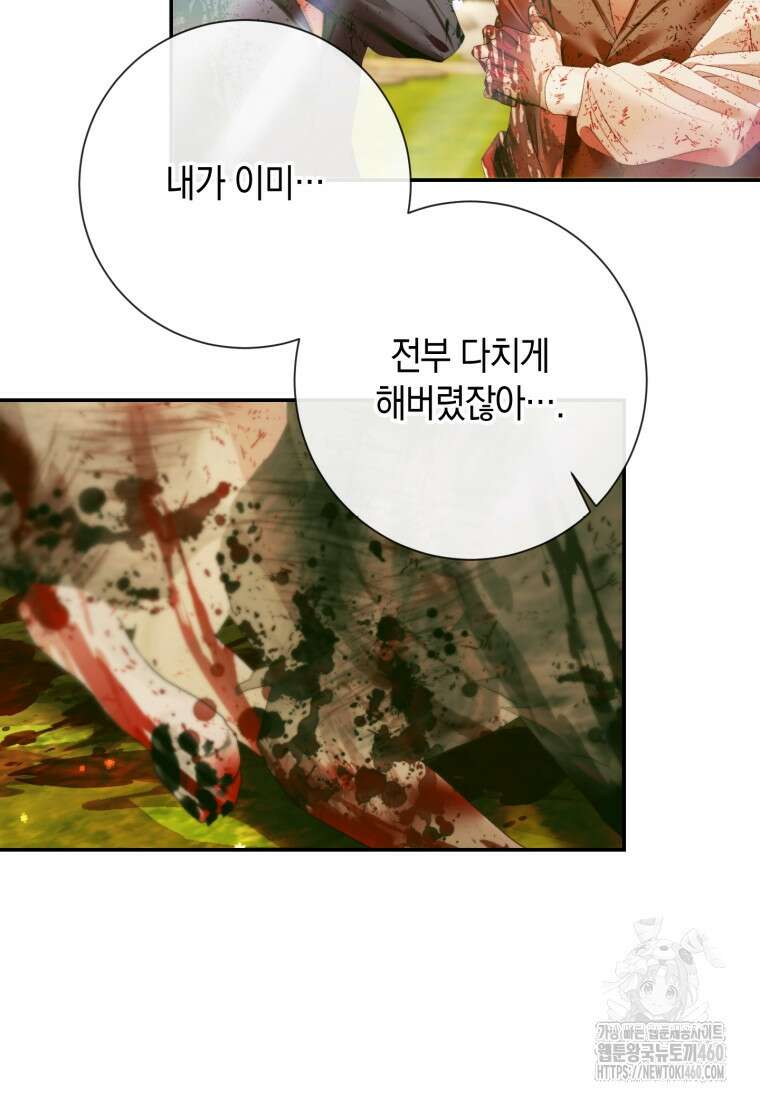 세이렌: 악당과 계약가족이 되었다 115화 24