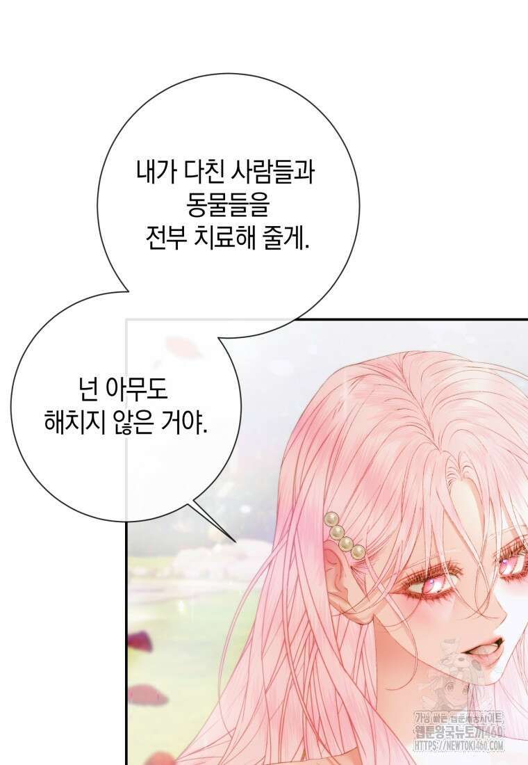 세이렌: 악당과 계약가족이 되었다 115화 26