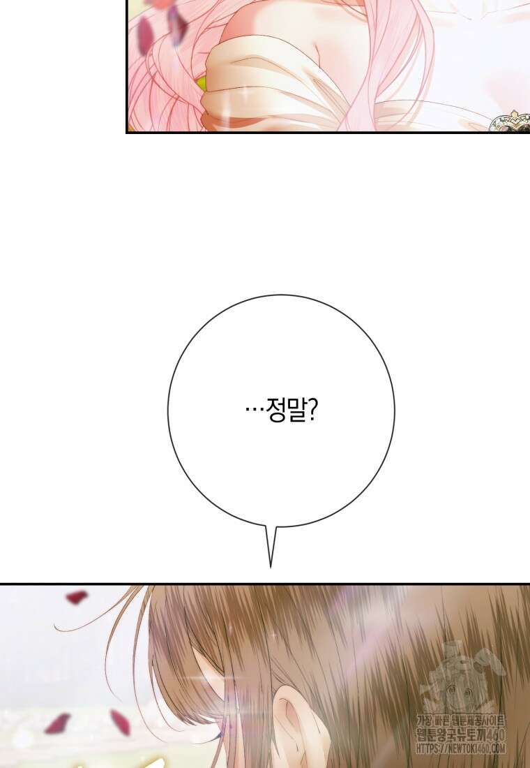 세이렌: 악당과 계약가족이 되었다 115화 27