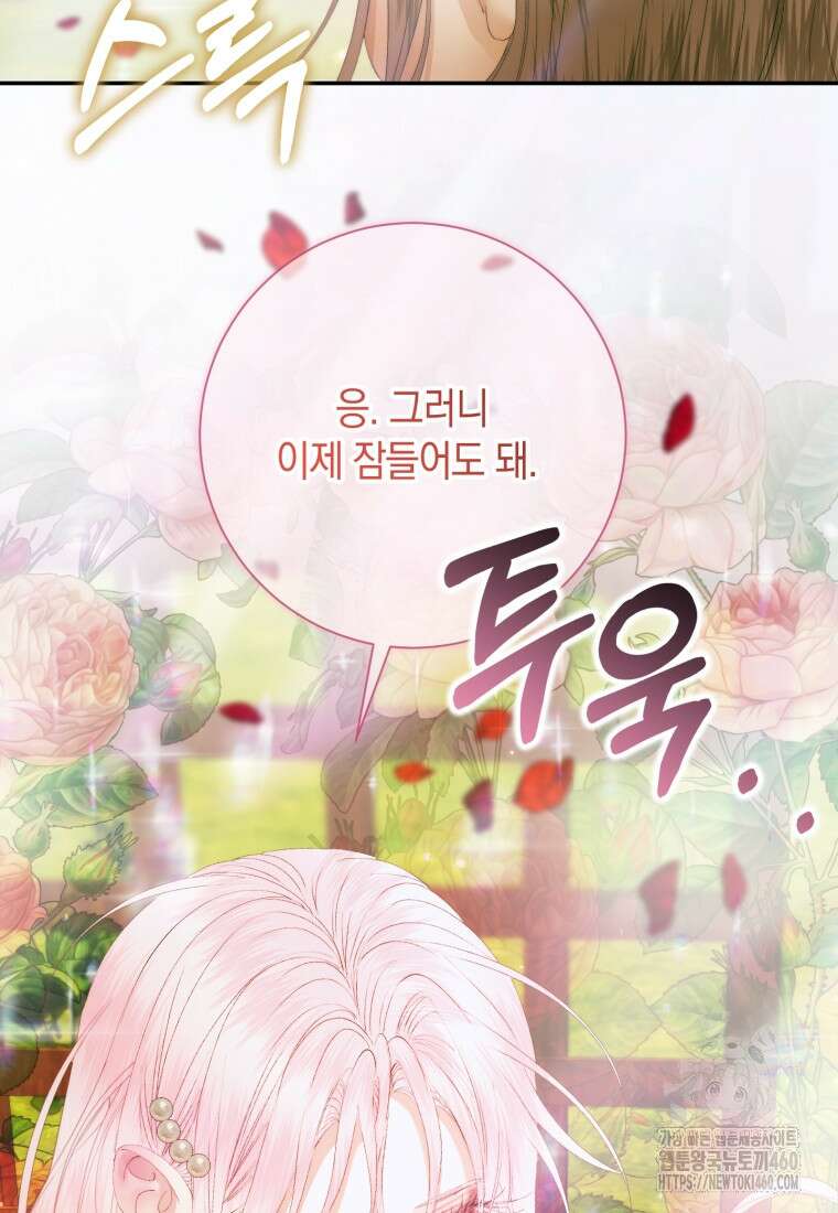 세이렌: 악당과 계약가족이 되었다 115화 28