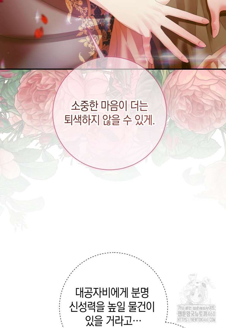 세이렌: 악당과 계약가족이 되었다 115화 30