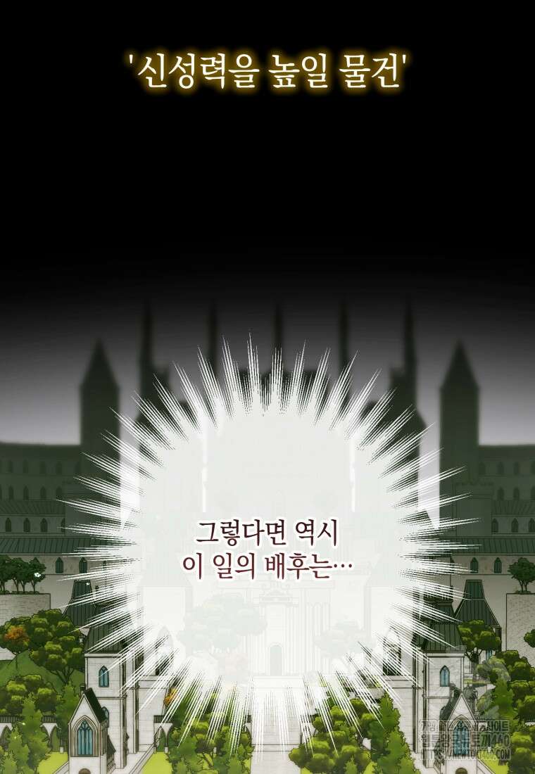 세이렌: 악당과 계약가족이 되었다 115화 32
