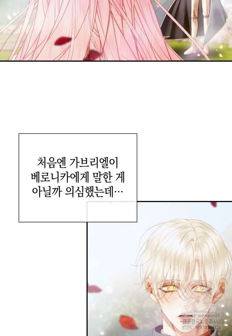 세이렌: 악당과 계약가족이 되었다 115화 35