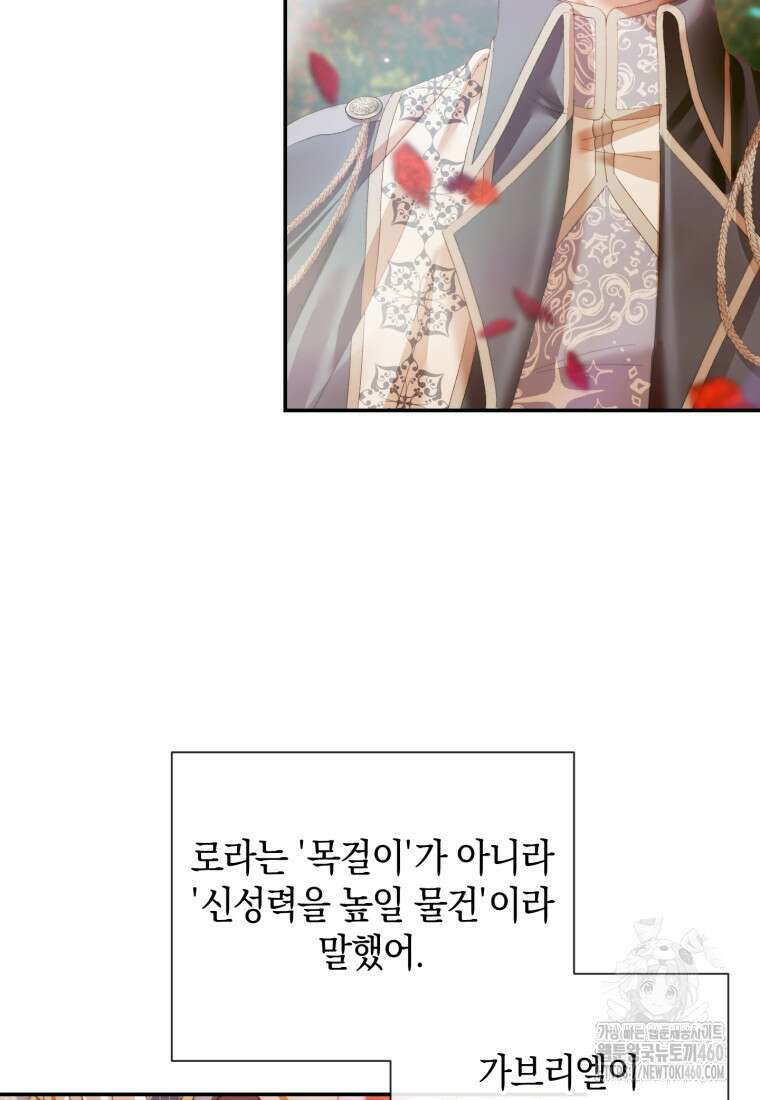 세이렌: 악당과 계약가족이 되었다 115화 36