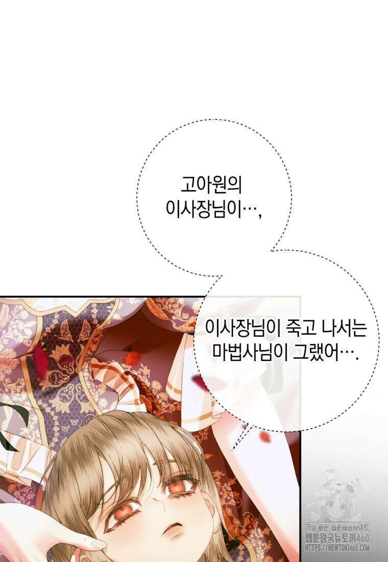 세이렌: 악당과 계약가족이 되었다 115화 39