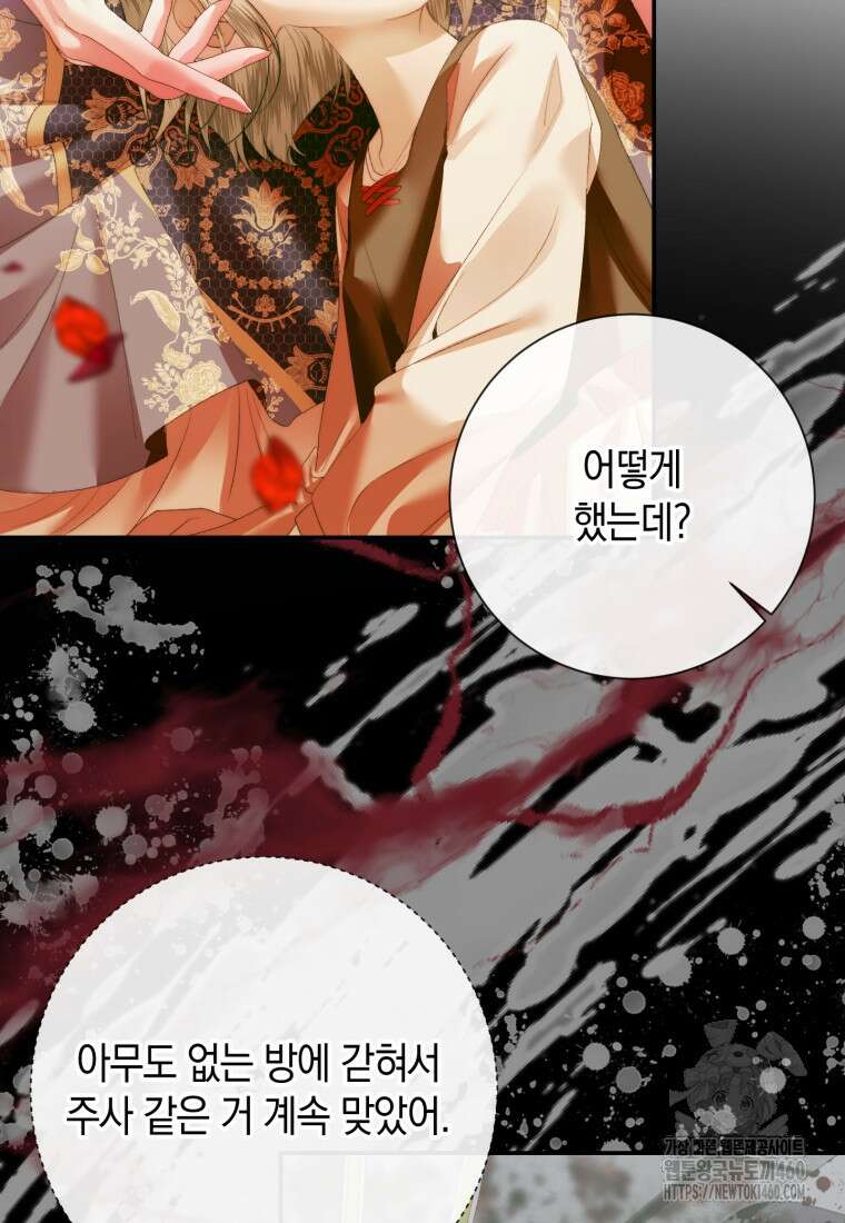 세이렌: 악당과 계약가족이 되었다 115화 40