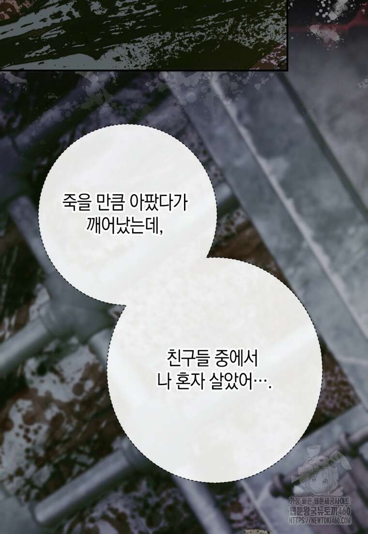 세이렌: 악당과 계약가족이 되었다 115화 43